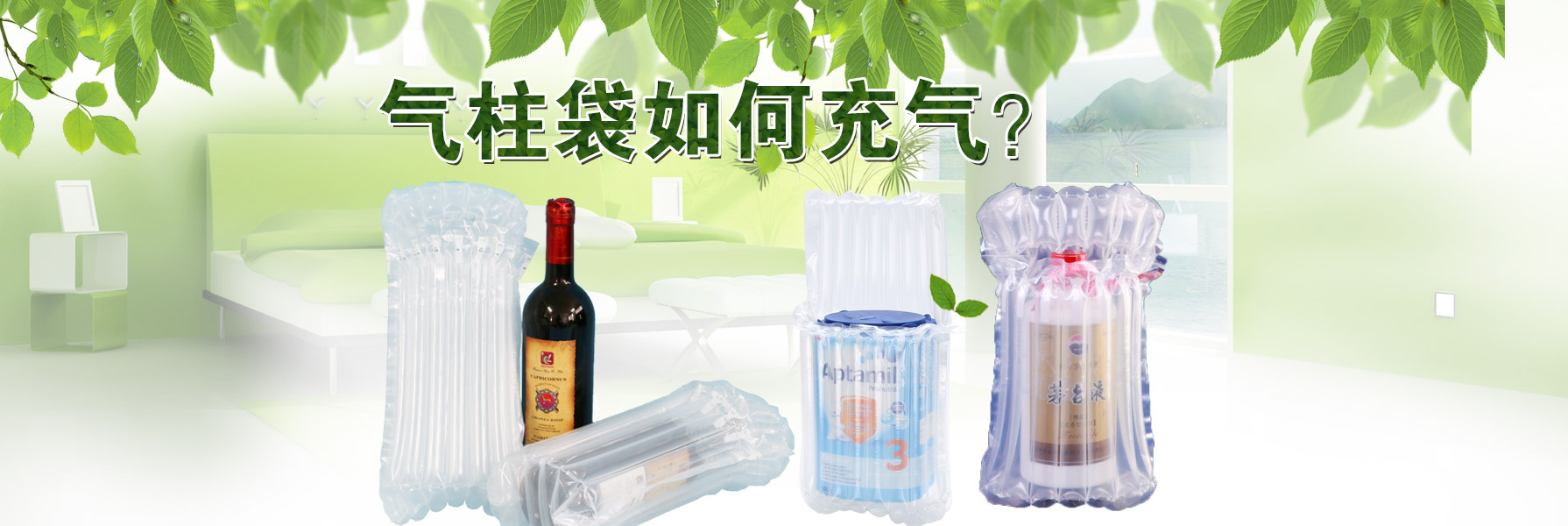 气柱袋充气视频