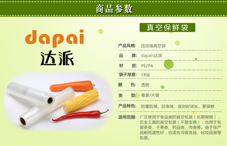 真空保鲜袋