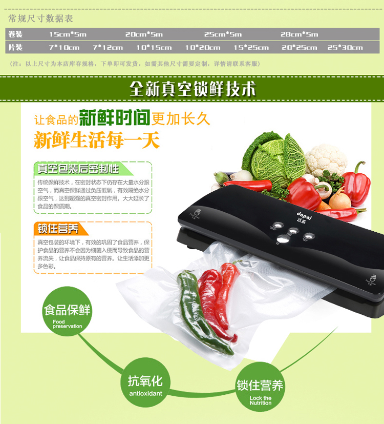 真空保鲜