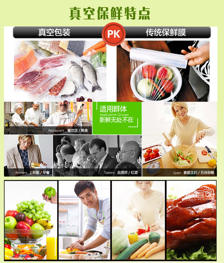 真空保鲜