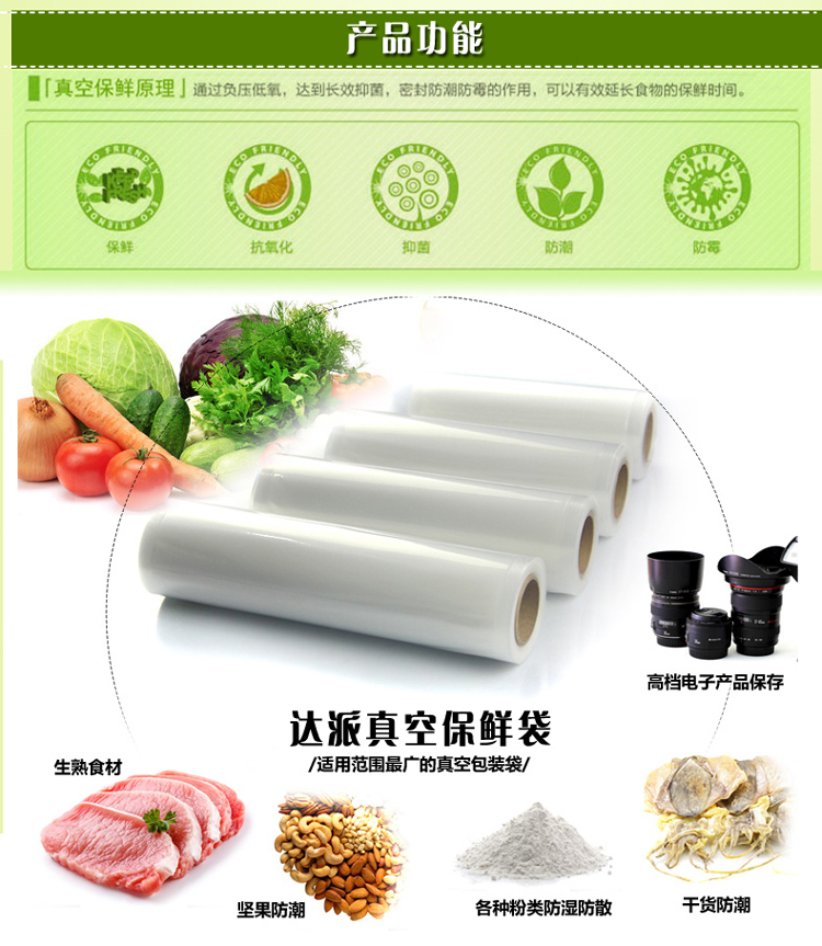 真空保鲜