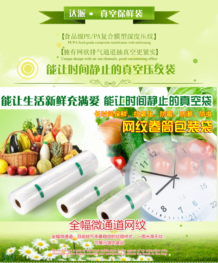 真空保鲜