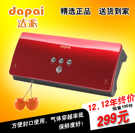 达派真空保鲜机