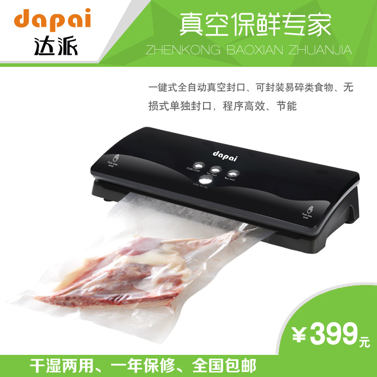 真空保鲜机