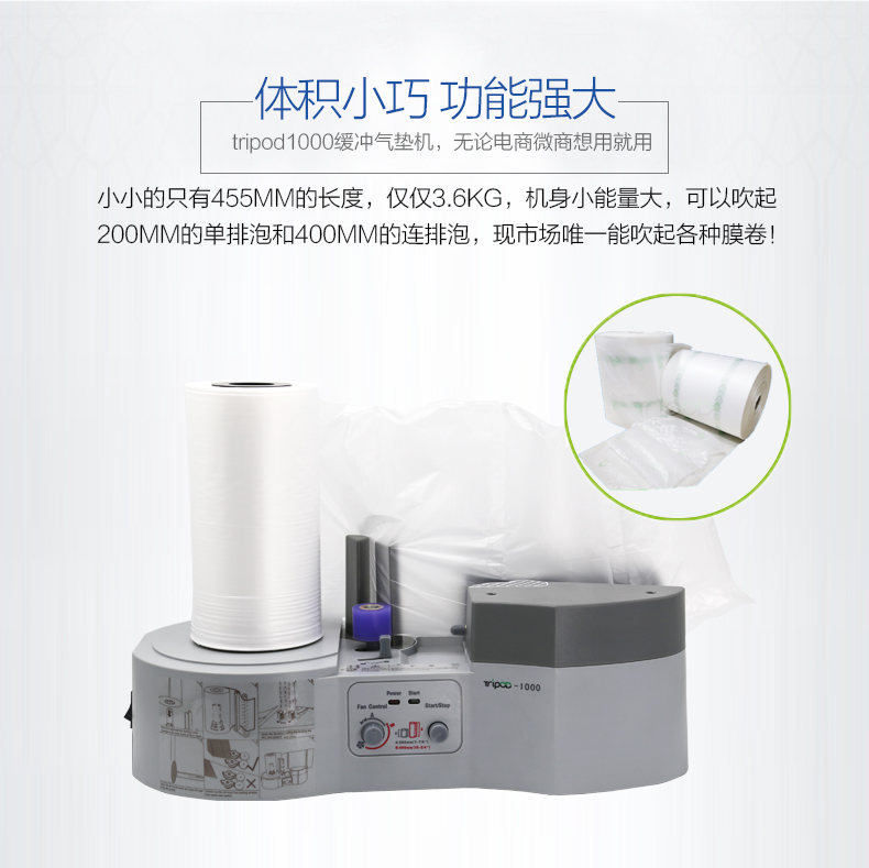 tripod1000缓冲气垫机