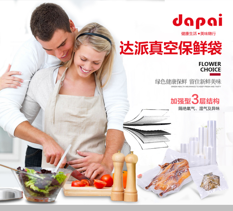 真空保鲜袋