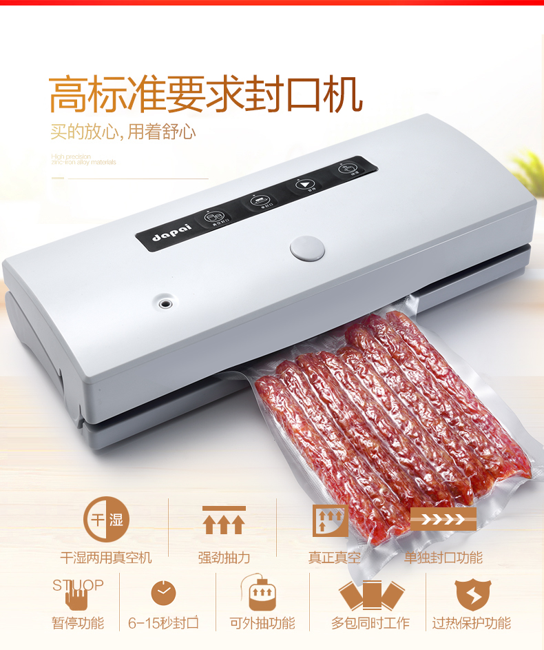 DS2000真空包装机