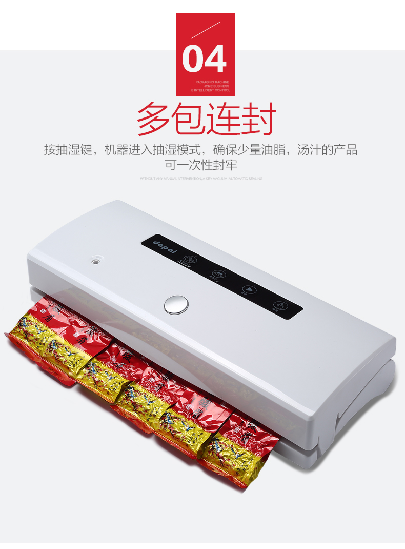 DS2000真空包装机