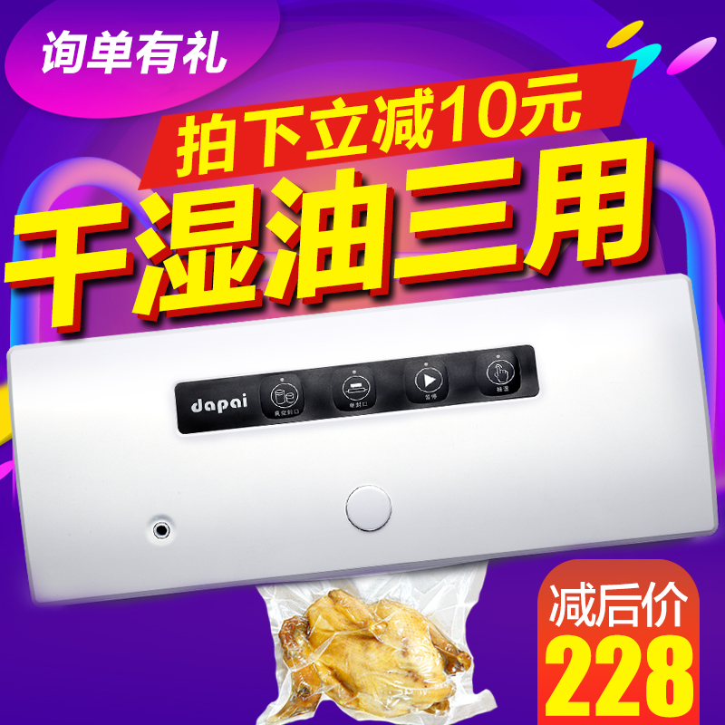 达派真空包专机