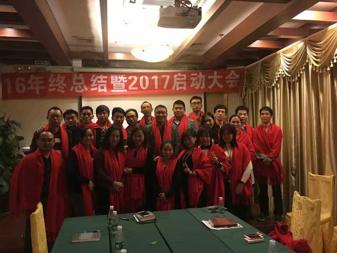 鼎力盛2016年终总结暨2017启动大会