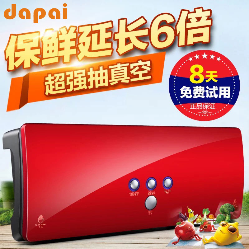 真空保鲜机