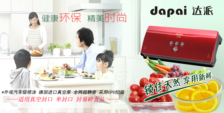 达派真空包装机