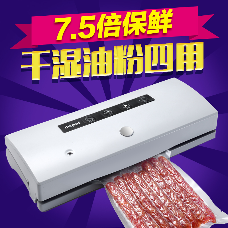 达派真空包装机