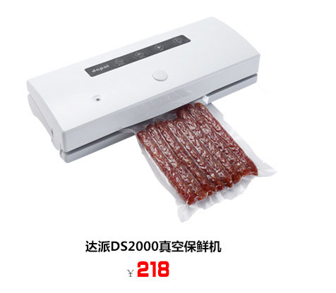 达派2000真空包装机