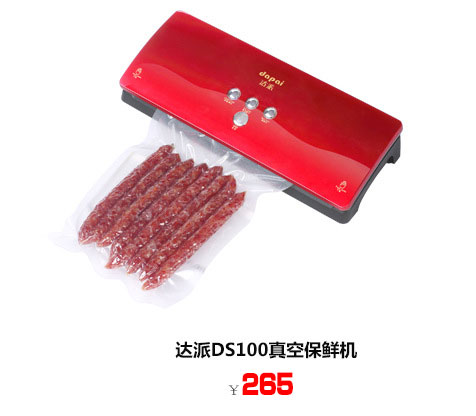 达派100真空包装机