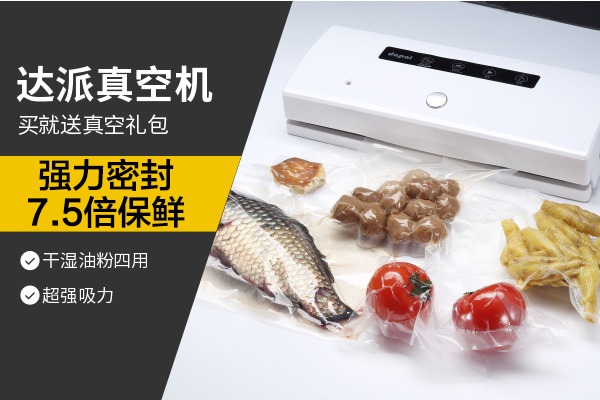 达派小型真空包装机