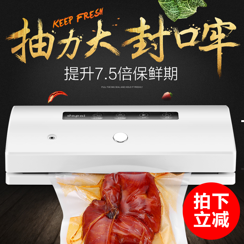 DS2000真空保鲜机