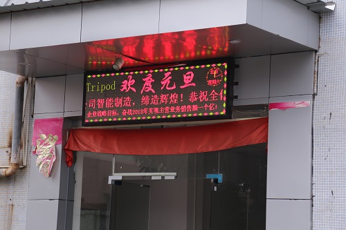 鼎力盛2018战略目标