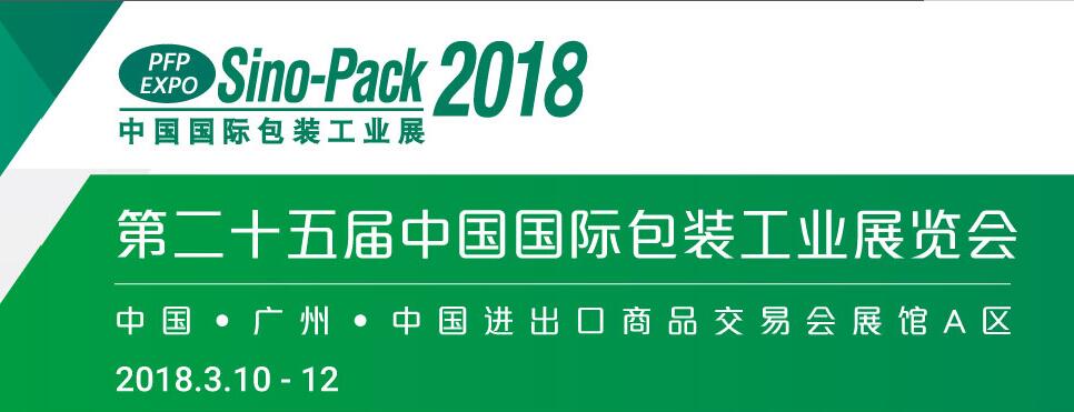 国际包装工业展览会