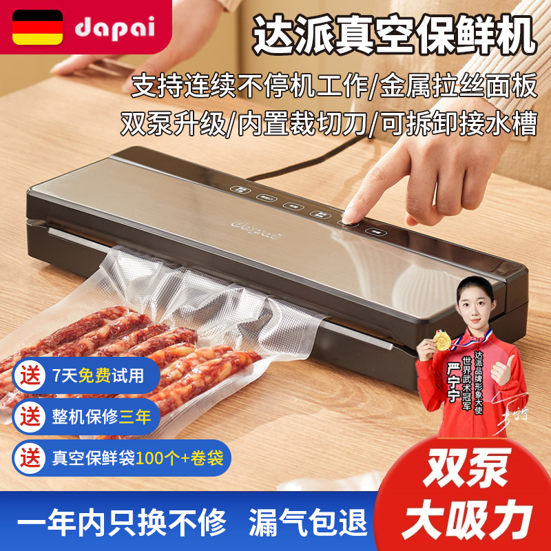 达派食品真空包装机
