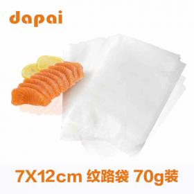 7cm*12cm真空纹路袋压纹真空包装袋