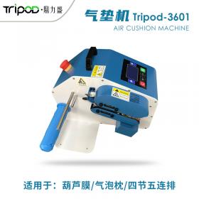 缓冲气垫机充气机Tripod3601